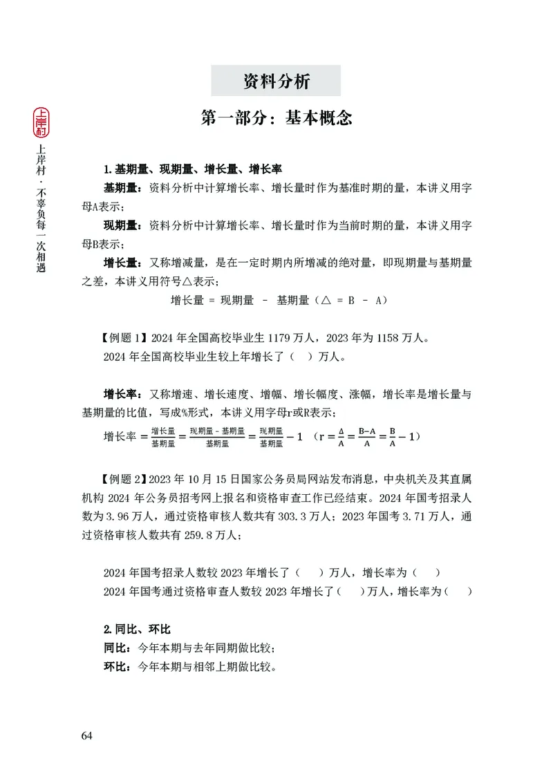 2025国省考行测理论课讲义（数资）_2026考公资料_（28）上岸村合集（司马、章晓铭、王永恒、天晓、忠政、丁旭等）_2025合集_3王永恒合集_讲义