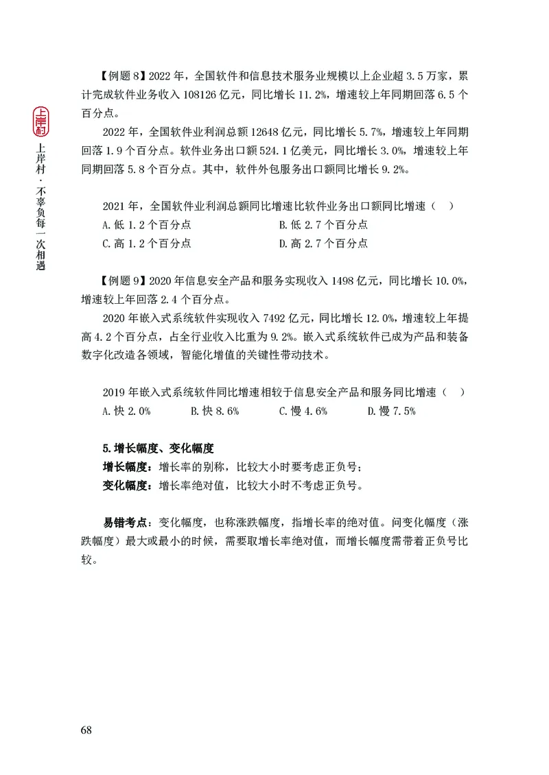 2025国省考行测理论课讲义（数资）_2026考公资料_（28）上岸村合集（司马、章晓铭、王永恒、天晓、忠政、丁旭等）_2025合集_3王永恒合集_讲义