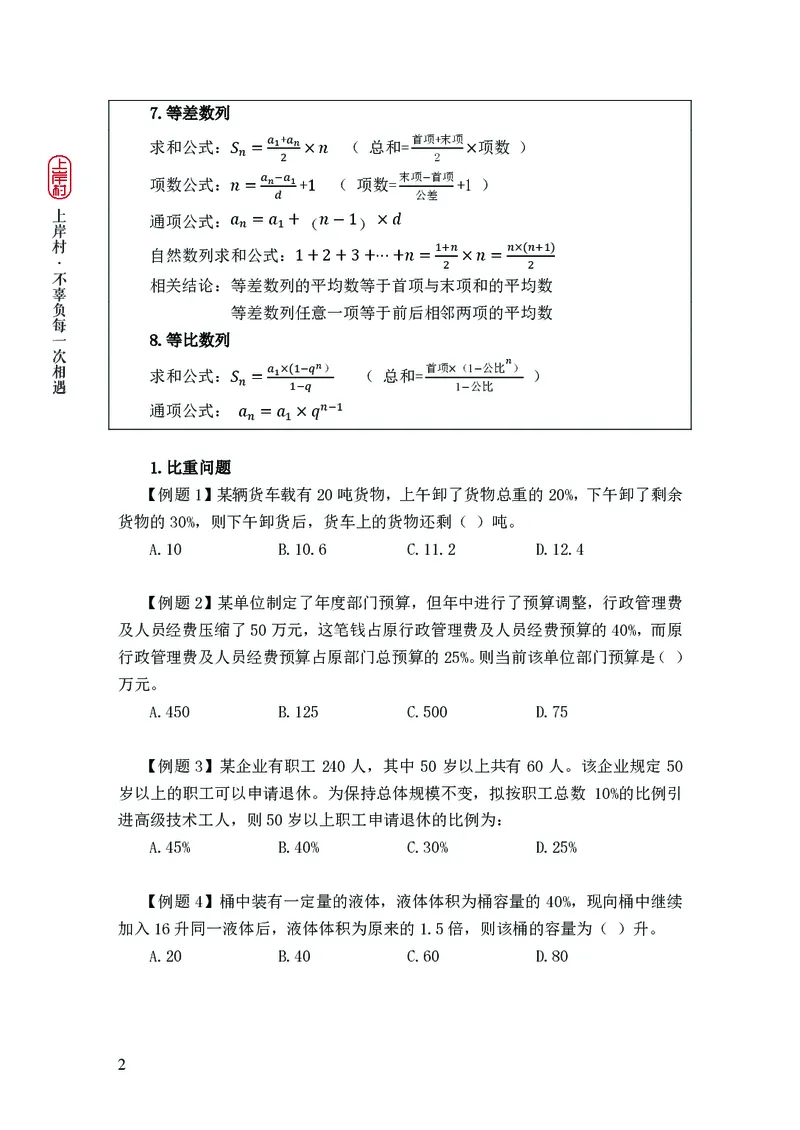 2025国省考行测理论课讲义（数资）_2026考公资料_（28）上岸村合集（司马、章晓铭、王永恒、天晓、忠政、丁旭等）_2025合集_3王永恒合集_讲义