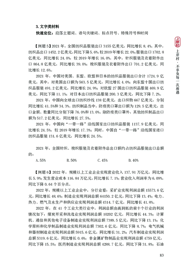 2025国省考行测理论课讲义（数资）_2026考公资料_（28）上岸村合集（司马、章晓铭、王永恒、天晓、忠政、丁旭等）_2025合集_3王永恒合集_讲义