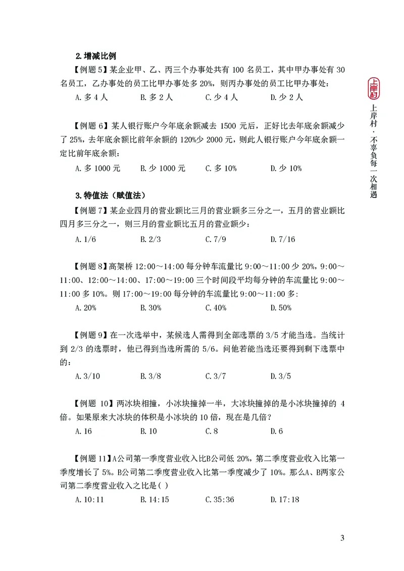 2025国省考行测理论课讲义（数资）_2026考公资料_（28）上岸村合集（司马、章晓铭、王永恒、天晓、忠政、丁旭等）_2025合集_3王永恒合集_讲义
