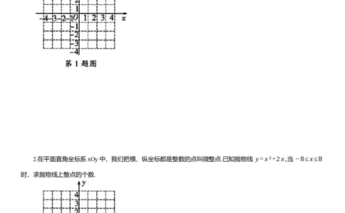 2025年中考数学专题复习：二次函数求整点个数专项练习（含解析）_2数学总复习_2025中考复习资料_2025年中考数学专题复习（通用版，含解析）