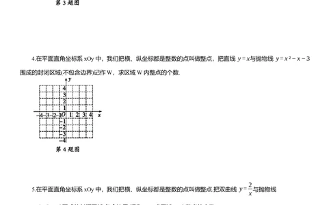 2025年中考数学专题复习：二次函数求整点个数专项练习（含解析）_2数学总复习_2025中考复习资料_2025年中考数学专题复习（通用版，含解析）