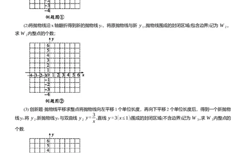2025年中考数学专题复习：二次函数求整点个数专项练习（含解析）_2数学总复习_2025中考复习资料_2025年中考数学专题复习（通用版，含解析）