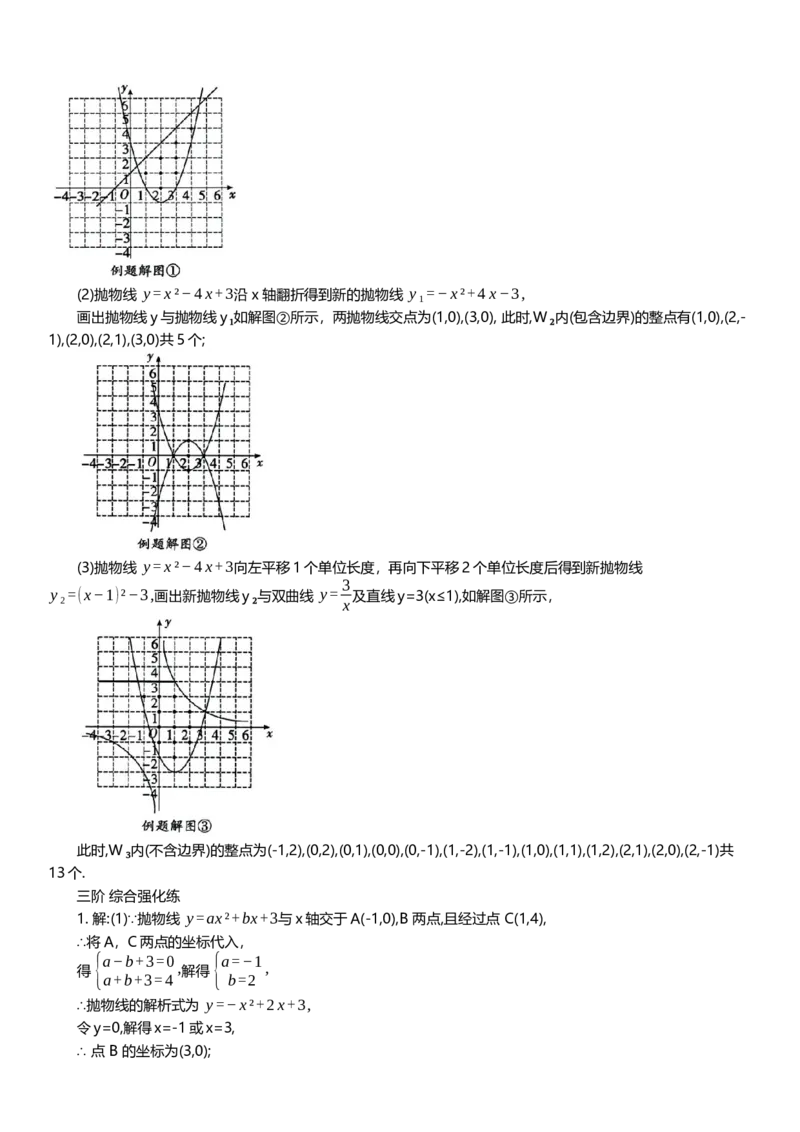 2025年中考数学专题复习：二次函数求整点个数专项练习（含解析）_2数学总复习_2025中考复习资料_2025年中考数学专题复习（通用版，含解析）