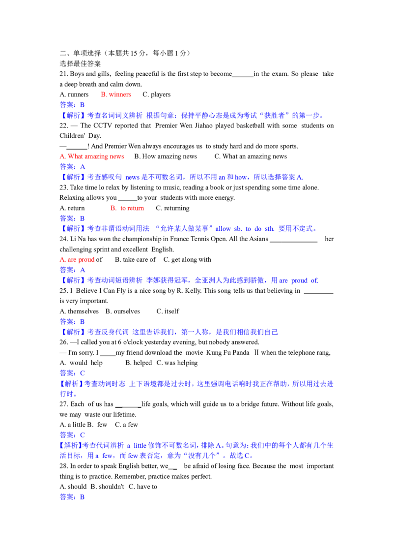 2011年哈尔滨市中考英语试题及答案(WORD版)_中考真题_3.英语中考真题2015-2024年_地区卷_黑龙江_黑龙江哈尔滨中考英语