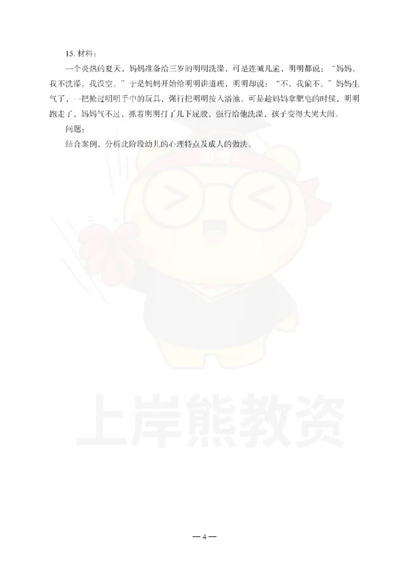 幼儿园保教知识与能力考前冲刺试卷（三）_教资_36🔥26上：各机构教资笔试押题汇总（西米学府汇总）_26上教资：幼儿押题汇总(1)_0.幼儿-考前冲刺3套卷-上A熊（更完）