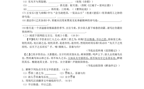 2012年福建省莆田市中考语文真题及答案_中考真题_1.语文中考真题2015-2024年_地区卷_福建省_福建中考语文08-22