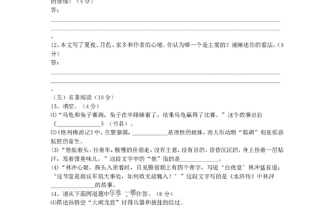 2012年福建省莆田市中考语文真题及答案_中考真题_1.语文中考真题2015-2024年_地区卷_福建省_福建中考语文08-22