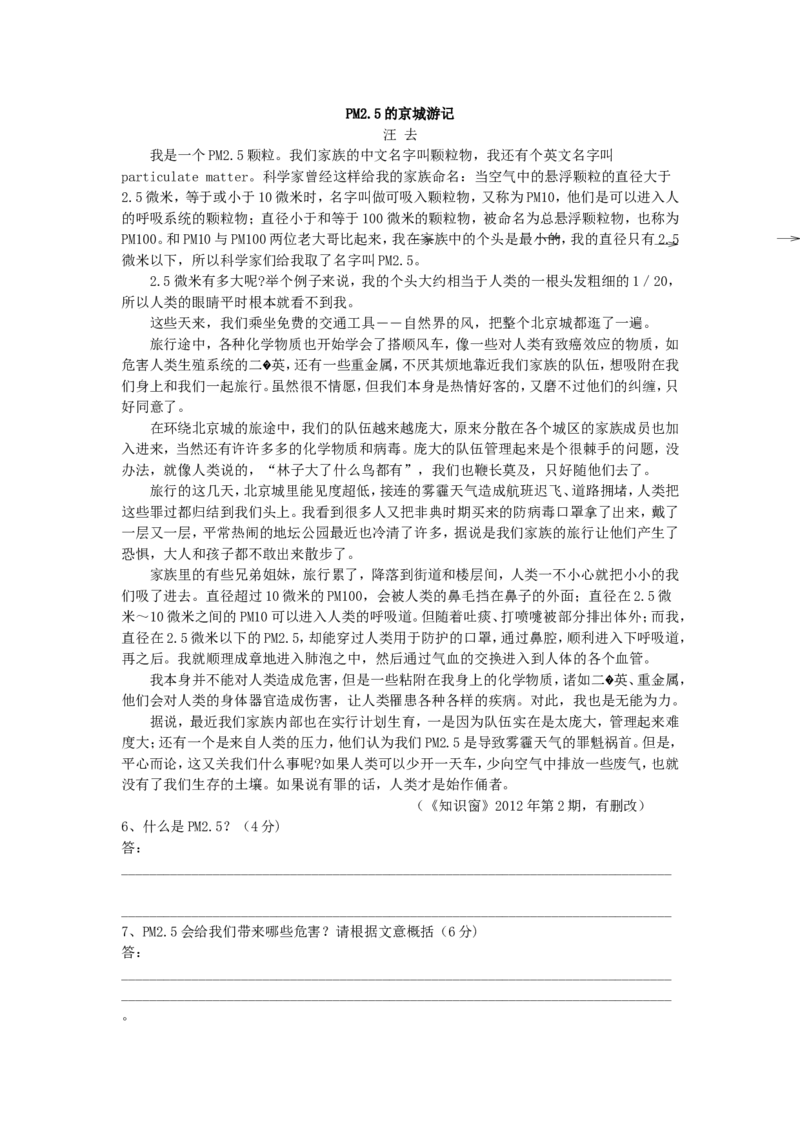 2012年福建省莆田市中考语文真题及答案_中考真题_1.语文中考真题2015-2024年_地区卷_福建省_福建中考语文08-22