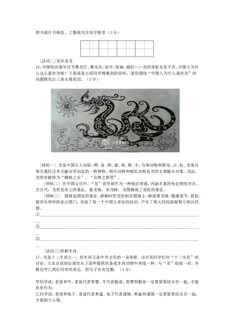 2012年福建省莆田市中考语文真题及答案_中考真题_1.语文中考真题2015-2024年_地区卷_福建省_福建中考语文08-22