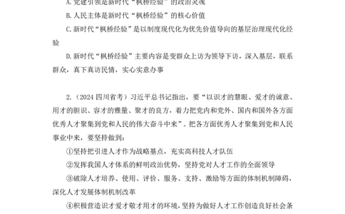 2024.11.13+政治理论－刷题飞跃－决胜200题8+袁湲（讲义+笔记）（2025国考新变化政治理论拔高班）_2026考公资料_（49）政治理论合集_政治理论2025政治理论拔高班_笔记