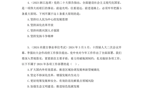 2024.11.13+政治理论－刷题飞跃－决胜200题8+袁湲（讲义+笔记）（2025国考新变化政治理论拔高班）_2026考公资料_（49）政治理论合集_政治理论2025政治理论拔高班_笔记
