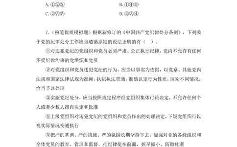 2024.11.13+政治理论－刷题飞跃－决胜200题8+袁湲（讲义+笔记）（2025国考新变化政治理论拔高班）_2026考公资料_（49）政治理论合集_政治理论2025政治理论拔高班_笔记