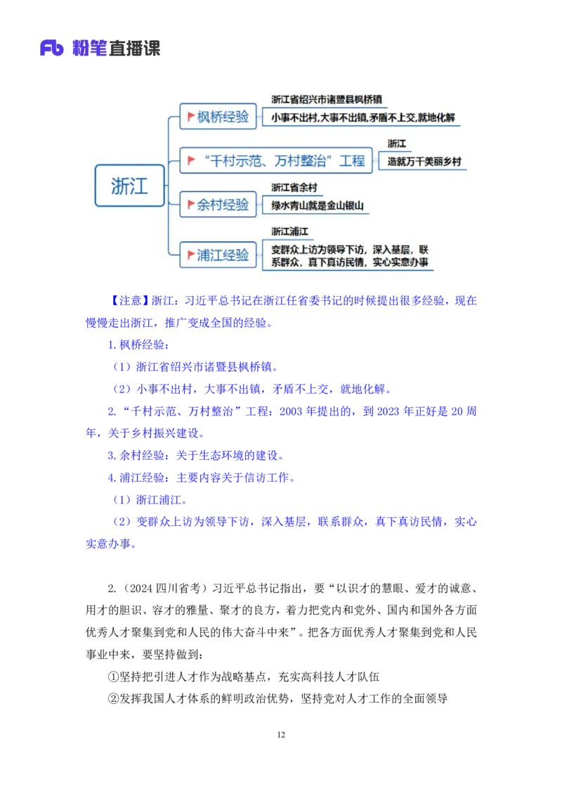 2024.11.13+政治理论－刷题飞跃－决胜200题8+袁湲（讲义+笔记）（2025国考新变化政治理论拔高班）_2026考公资料_（49）政治理论合集_政治理论2025政治理论拔高班_笔记