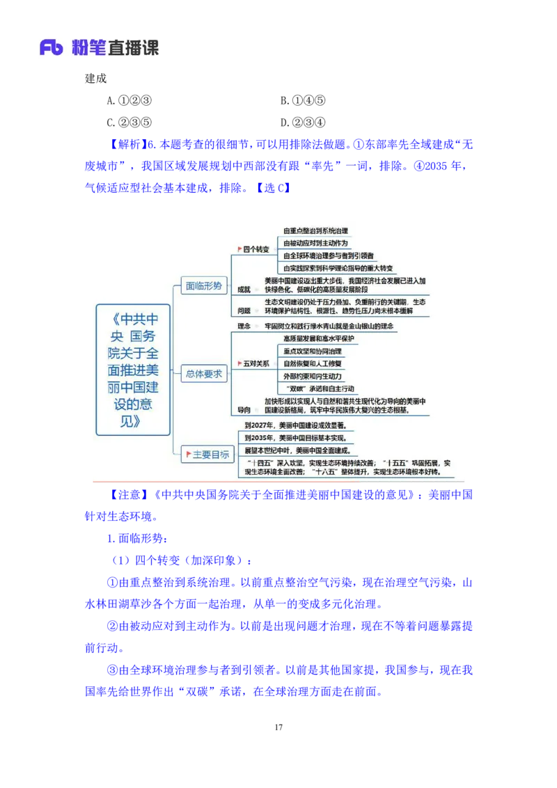 2024.11.13+政治理论－刷题飞跃－决胜200题8+袁湲（讲义+笔记）（2025国考新变化政治理论拔高班）_2026考公资料_（49）政治理论合集_政治理论2025政治理论拔高班_笔记