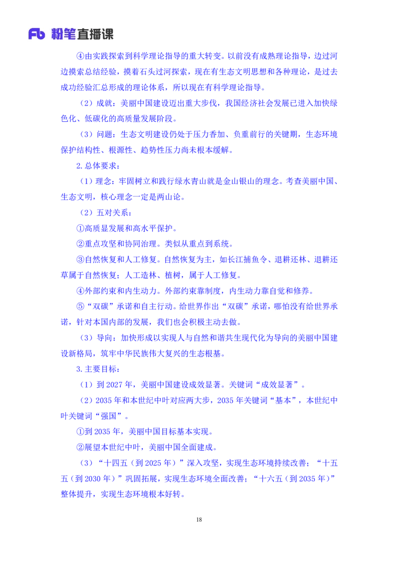 2024.11.13+政治理论－刷题飞跃－决胜200题8+袁湲（讲义+笔记）（2025国考新变化政治理论拔高班）_2026考公资料_（49）政治理论合集_政治理论2025政治理论拔高班_笔记