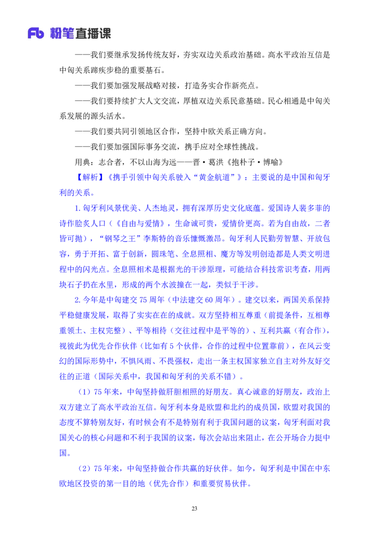 2024.11.13+政治理论－刷题飞跃－决胜200题8+袁湲（讲义+笔记）（2025国考新变化政治理论拔高班）_2026考公资料_（49）政治理论合集_政治理论2025政治理论拔高班_笔记