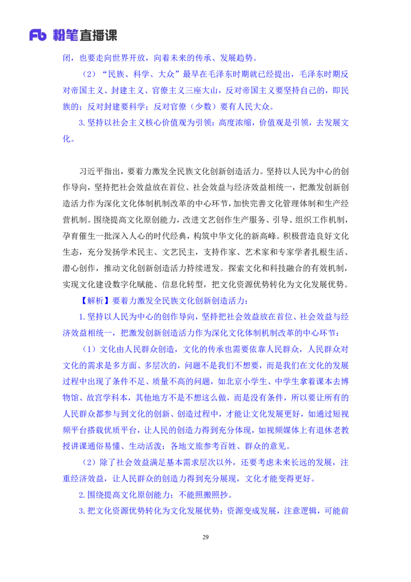 2024.11.13+政治理论－刷题飞跃－决胜200题8+袁湲（讲义+笔记）（2025国考新变化政治理论拔高班）_2026考公资料_（49）政治理论合集_政治理论2025政治理论拔高班_笔记