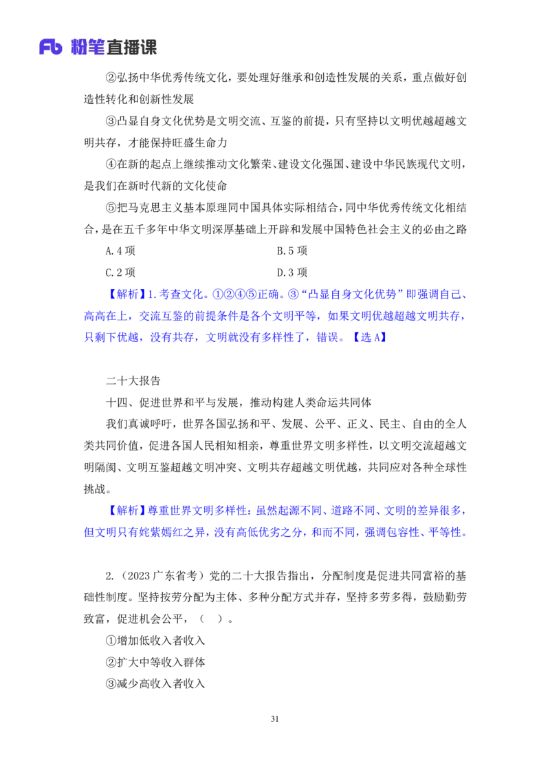 2024.11.13+政治理论－刷题飞跃－决胜200题8+袁湲（讲义+笔记）（2025国考新变化政治理论拔高班）_2026考公资料_（49）政治理论合集_政治理论2025政治理论拔高班_笔记