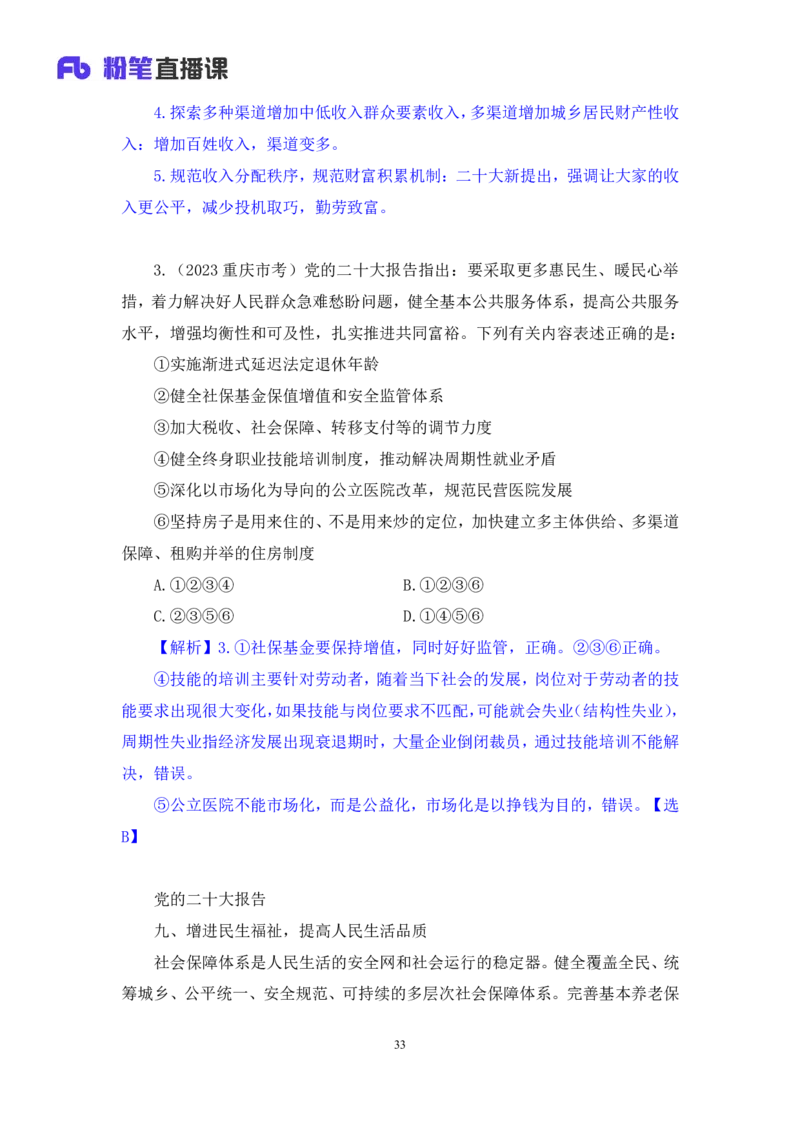 2024.11.13+政治理论－刷题飞跃－决胜200题8+袁湲（讲义+笔记）（2025国考新变化政治理论拔高班）_2026考公资料_（49）政治理论合集_政治理论2025政治理论拔高班_笔记