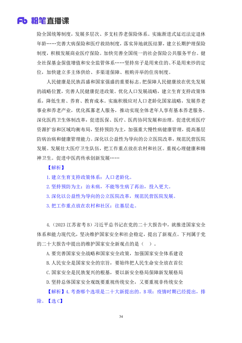 2024.11.13+政治理论－刷题飞跃－决胜200题8+袁湲（讲义+笔记）（2025国考新变化政治理论拔高班）_2026考公资料_（49）政治理论合集_政治理论2025政治理论拔高班_笔记
