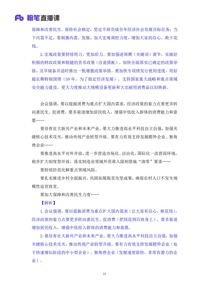 2024.11.13+政治理论－刷题飞跃－决胜200题8+袁湲（讲义+笔记）（2025国考新变化政治理论拔高班）_2026考公资料_（49）政治理论合集_政治理论2025政治理论拔高班_笔记