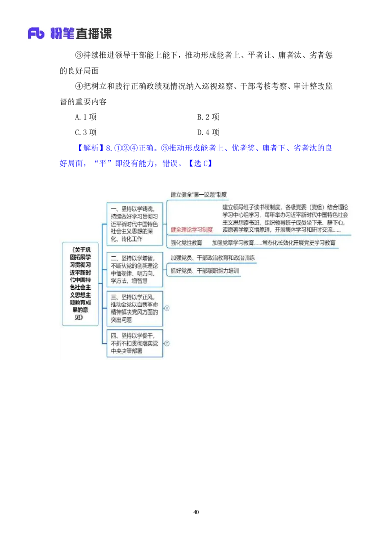2024.11.13+政治理论－刷题飞跃－决胜200题8+袁湲（讲义+笔记）（2025国考新变化政治理论拔高班）_2026考公资料_（49）政治理论合集_政治理论2025政治理论拔高班_笔记