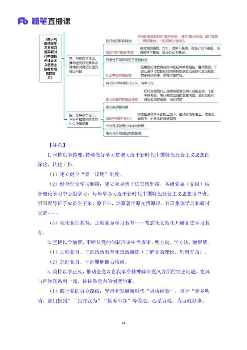 2024.11.13+政治理论－刷题飞跃－决胜200题8+袁湲（讲义+笔记）（2025国考新变化政治理论拔高班）_2026考公资料_（49）政治理论合集_政治理论2025政治理论拔高班_笔记