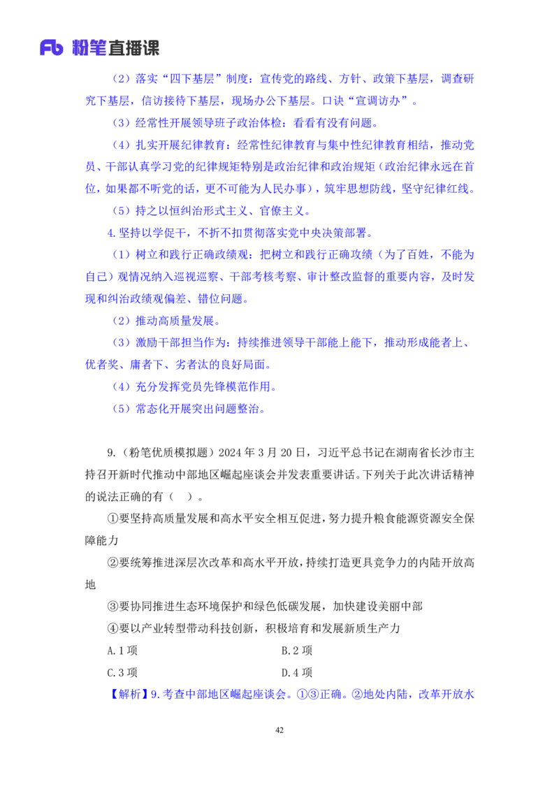 2024.11.13+政治理论－刷题飞跃－决胜200题8+袁湲（讲义+笔记）（2025国考新变化政治理论拔高班）_2026考公资料_（49）政治理论合集_政治理论2025政治理论拔高班_笔记