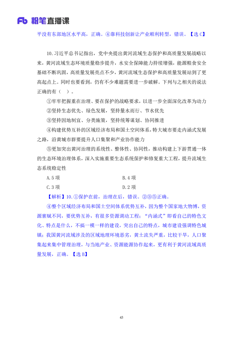 2024.11.13+政治理论－刷题飞跃－决胜200题8+袁湲（讲义+笔记）（2025国考新变化政治理论拔高班）_2026考公资料_（49）政治理论合集_政治理论2025政治理论拔高班_笔记