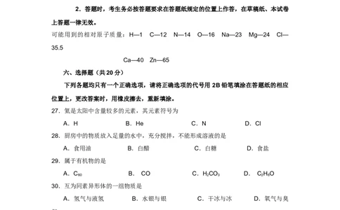 2013年上海市中考化学试题及答案_中考真题_5.化学中考真题2015-2024年_地区卷_上海中考化学08-21
