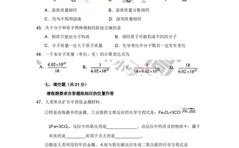 2013年上海市中考化学试题及答案_中考真题_5.化学中考真题2015-2024年_地区卷_上海中考化学08-21