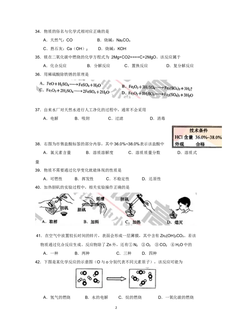 2013年上海市中考化学试题及答案_中考真题_5.化学中考真题2015-2024年_地区卷_上海中考化学08-21