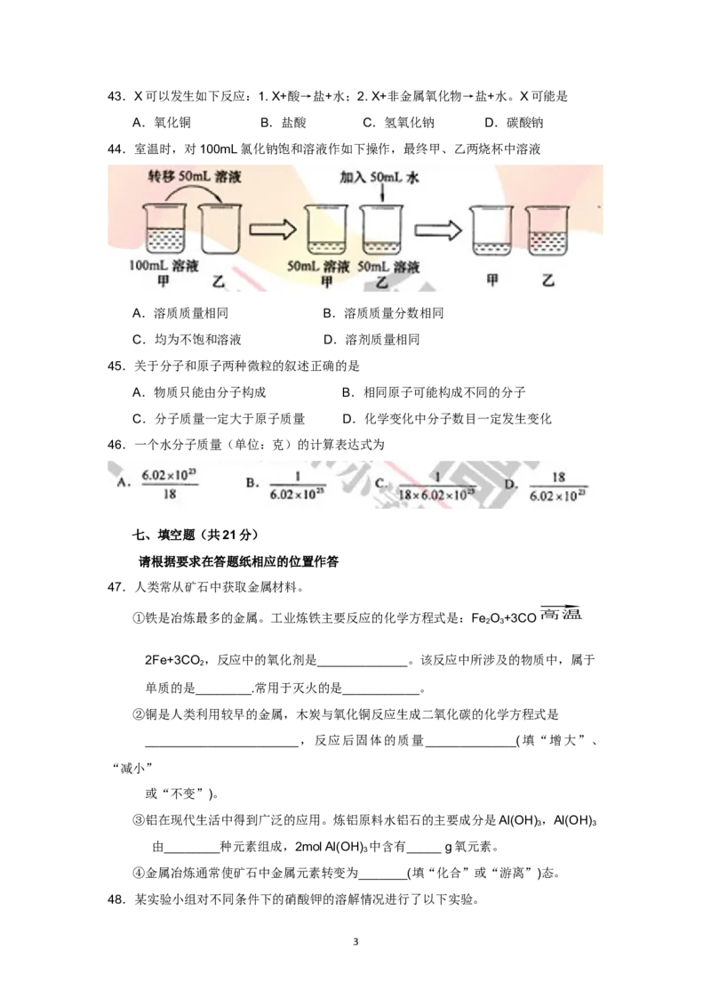 2013年上海市中考化学试题及答案_中考真题_5.化学中考真题2015-2024年_地区卷_上海中考化学08-21