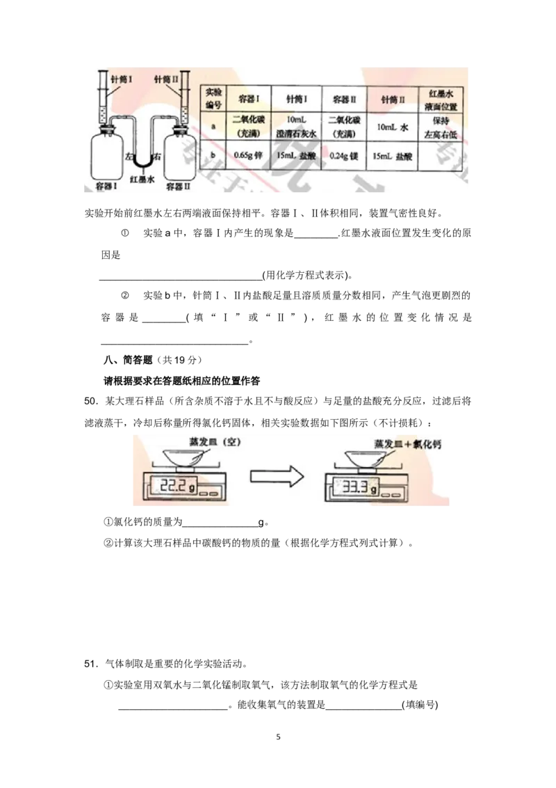 2013年上海市中考化学试题及答案_中考真题_5.化学中考真题2015-2024年_地区卷_上海中考化学08-21