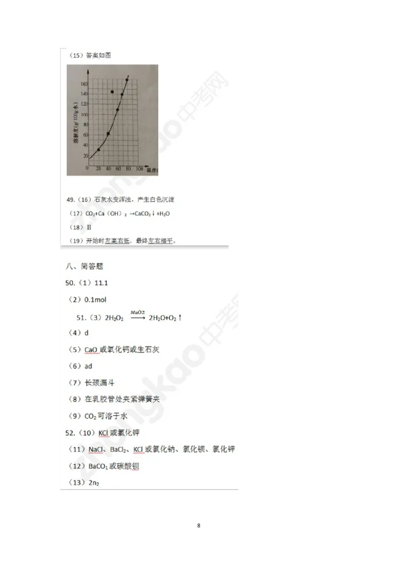 2013年上海市中考化学试题及答案_中考真题_5.化学中考真题2015-2024年_地区卷_上海中考化学08-21