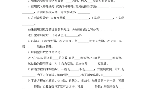 2024.03.14+方法精讲-数量2+邓健（笔记）公众号：上岸的资料（笔试系统班图书大礼包：2025国考1期）_2026考公资料_（10）粉笔_2025粉笔国考省考980（课＋笔记）_粉笔980（25多省）