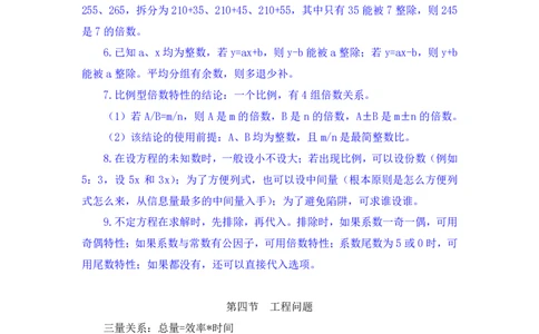 2024.03.14+方法精讲-数量2+邓健（笔记）公众号：上岸的资料（笔试系统班图书大礼包：2025国考1期）_2026考公资料_（10）粉笔_2025粉笔国考省考980（课＋笔记）_粉笔980（25多省）