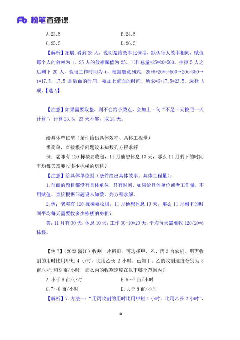 2024.03.14+方法精讲-数量2+邓健（笔记）公众号：上岸的资料（笔试系统班图书大礼包：2025国考1期）_2026考公资料_（10）粉笔_2025粉笔国考省考980（课＋笔记）_粉笔980（25多省）