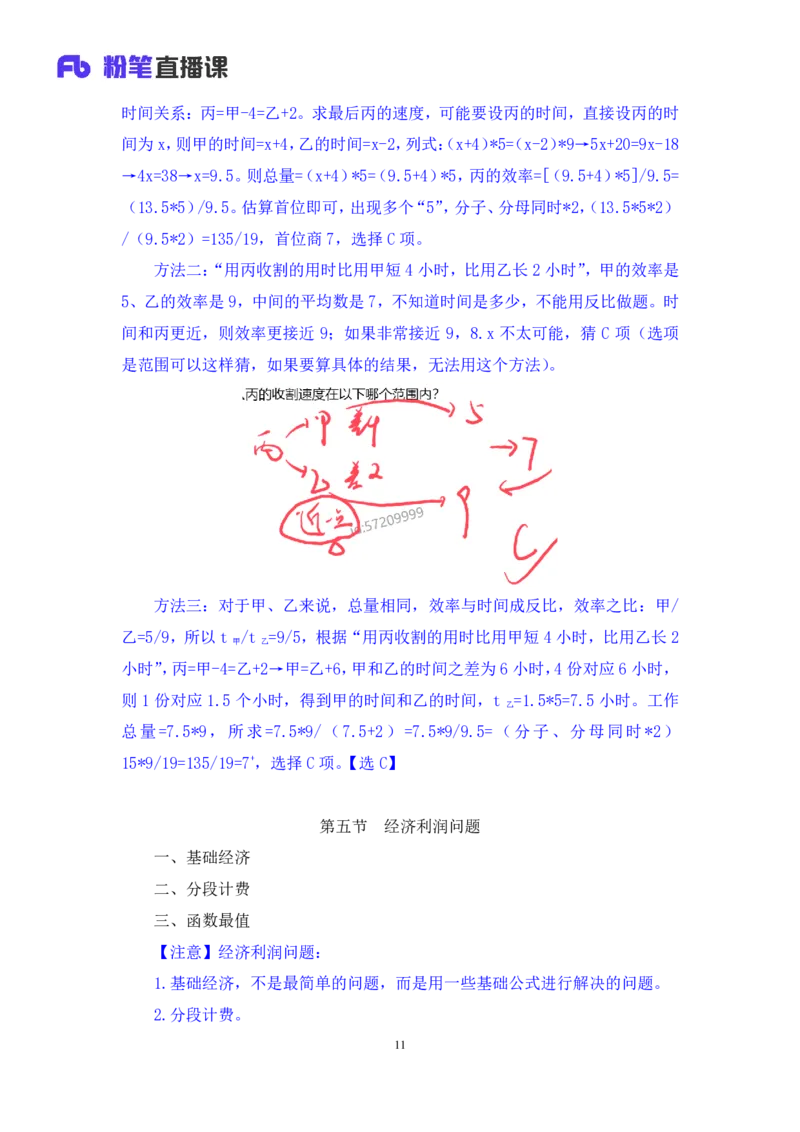 2024.03.14+方法精讲-数量2+邓健（笔记）公众号：上岸的资料（笔试系统班图书大礼包：2025国考1期）_2026考公资料_（10）粉笔_2025粉笔国考省考980（课＋笔记）_粉笔980（25多省）