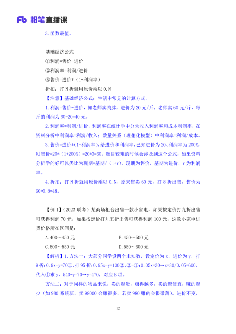 2024.03.14+方法精讲-数量2+邓健（笔记）公众号：上岸的资料（笔试系统班图书大礼包：2025国考1期）_2026考公资料_（10）粉笔_2025粉笔国考省考980（课＋笔记）_粉笔980（25多省）