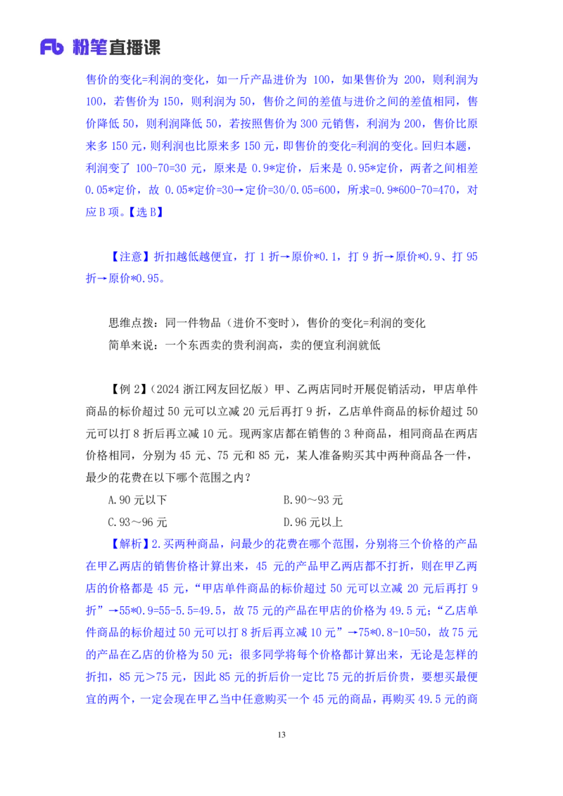 2024.03.14+方法精讲-数量2+邓健（笔记）公众号：上岸的资料（笔试系统班图书大礼包：2025国考1期）_2026考公资料_（10）粉笔_2025粉笔国考省考980（课＋笔记）_粉笔980（25多省）