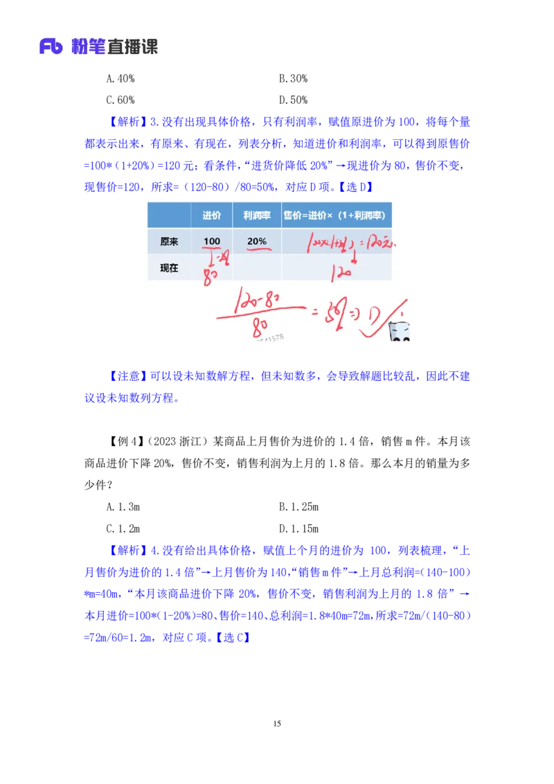 2024.03.14+方法精讲-数量2+邓健（笔记）公众号：上岸的资料（笔试系统班图书大礼包：2025国考1期）_2026考公资料_（10）粉笔_2025粉笔国考省考980（课＋笔记）_粉笔980（25多省）