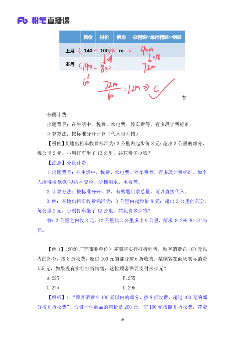 2024.03.14+方法精讲-数量2+邓健（笔记）公众号：上岸的资料（笔试系统班图书大礼包：2025国考1期）_2026考公资料_（10）粉笔_2025粉笔国考省考980（课＋笔记）_粉笔980（25多省）