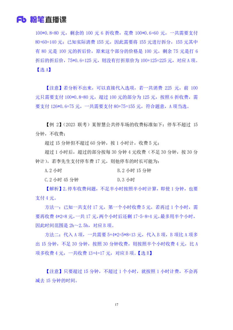 2024.03.14+方法精讲-数量2+邓健（笔记）公众号：上岸的资料（笔试系统班图书大礼包：2025国考1期）_2026考公资料_（10）粉笔_2025粉笔国考省考980（课＋笔记）_粉笔980（25多省）