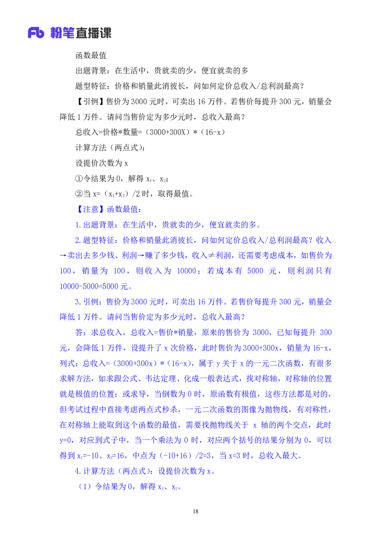 2024.03.14+方法精讲-数量2+邓健（笔记）公众号：上岸的资料（笔试系统班图书大礼包：2025国考1期）_2026考公资料_（10）粉笔_2025粉笔国考省考980（课＋笔记）_粉笔980（25多省）