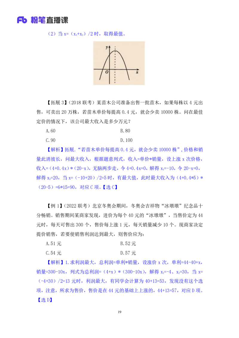 2024.03.14+方法精讲-数量2+邓健（笔记）公众号：上岸的资料（笔试系统班图书大礼包：2025国考1期）_2026考公资料_（10）粉笔_2025粉笔国考省考980（课＋笔记）_粉笔980（25多省）