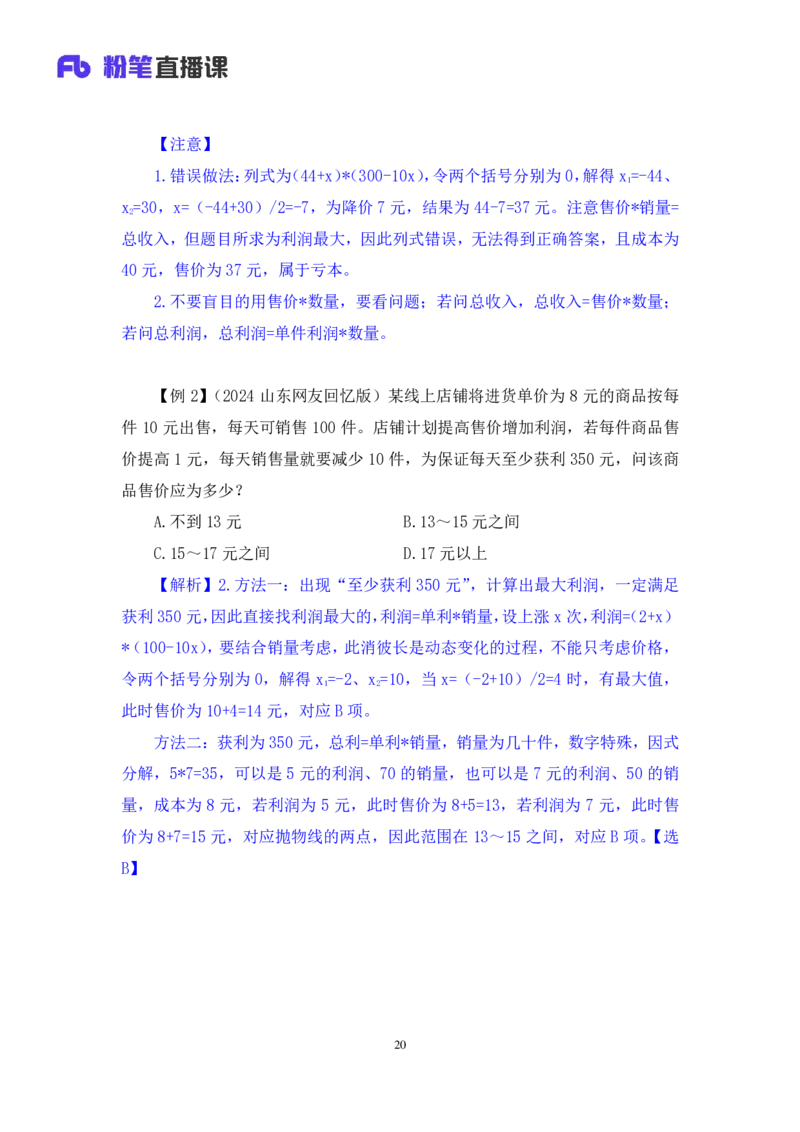 2024.03.14+方法精讲-数量2+邓健（笔记）公众号：上岸的资料（笔试系统班图书大礼包：2025国考1期）_2026考公资料_（10）粉笔_2025粉笔国考省考980（课＋笔记）_粉笔980（25多省）
