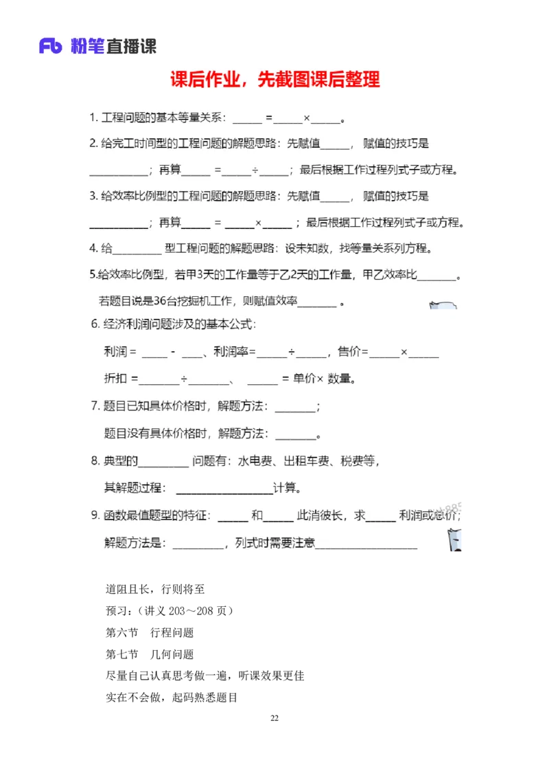 2024.03.14+方法精讲-数量2+邓健（笔记）公众号：上岸的资料（笔试系统班图书大礼包：2025国考1期）_2026考公资料_（10）粉笔_2025粉笔国考省考980（课＋笔记）_粉笔980（25多省）